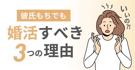 彼氏いるけど婚活|彼氏いるけど婚活するのは結果としてあり！バレない。